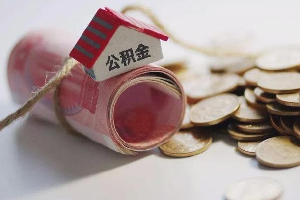 河间公积金贷款房产解押（公积金房贷解押手续怎么办理）